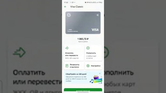 Как выгрузить ваши банковские реквизите из приложение Сбербанк онлайн смотреть онлайн