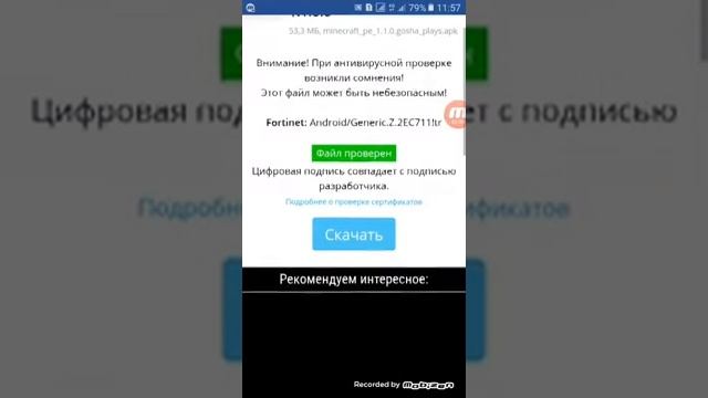 Как скачать майнкрафт бесплатно на телефон смотреть онлайн