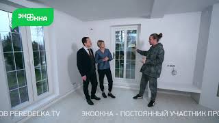 ЭКООКНА - постоянный партнер телепередач на НТВ «Квартирный вопрос» и «Дачный ответ».mp4 смотреть онлайн