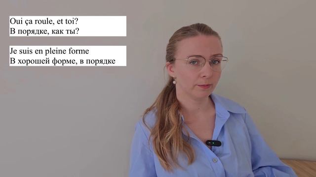 7 способов спросить как дела на французском I Французский для начинающих смотреть онлайн