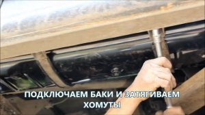 УАЗ Хантер Установка двух баков по 40 литров