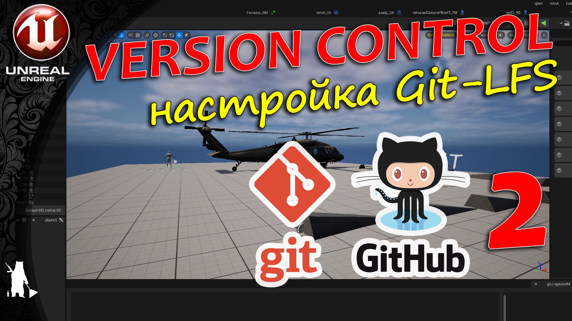 Version Control - Настройка Git-LFS (2) смотреть онлайн