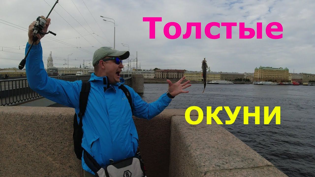 Street Fishing | Толстые окуни | смотреть онлайн