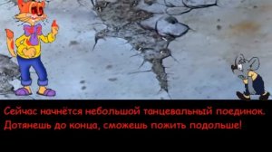 Кот Леопольд ЕХЕ