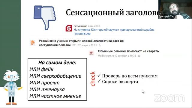 Наука. Полунаука. Псевдонаука. Антинаука - Григорий Тарасевич смотреть онлайн