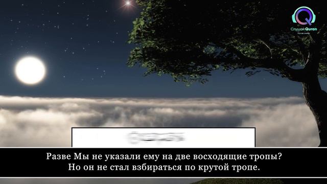 Сура Баляд очень красивое эмоциональное чтение корана красивое чтение корана прекрасный коран смотреть онлайн