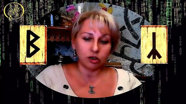 Руны дня / Рекомендации от Наталии Рунной на сегодня 30 мая #рунныймаг смотреть онлайн