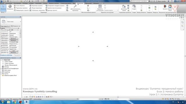 [Урок Dynamo] Установка Dynamo