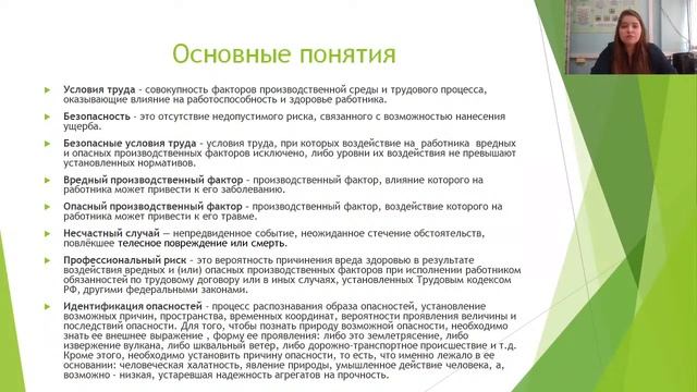 Охрана труда (Лекция 1, Якимчук А.А.) смотреть онлайн