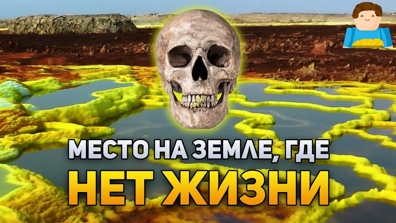 Единственное место на Земле, где нет жизни | Plushkin смотреть онлайн