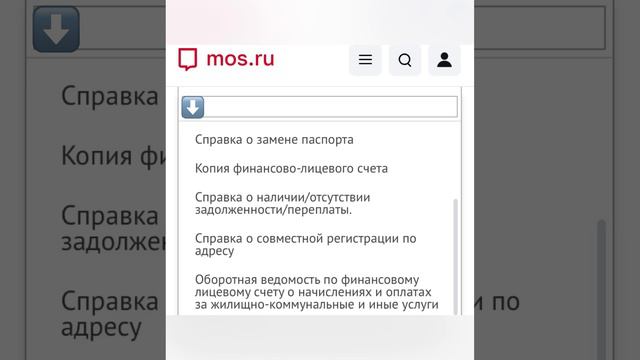 Как запросить Выписку из домовой книги, Единый Жилищный Документ(ЕЖД) и др. документы жилищного учет смотреть онлайн