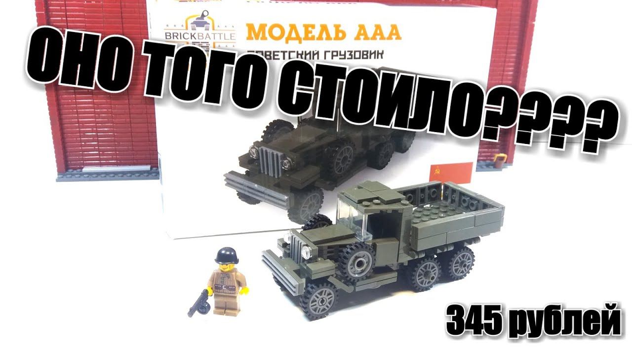 КИТАЙСКАЯ ДИЧЬ ЗА 345 р!!!СРОЧНО!! 12 000 просмотров или смерть!!!!!! Подделка BRICKMANIA смотреть онлайн