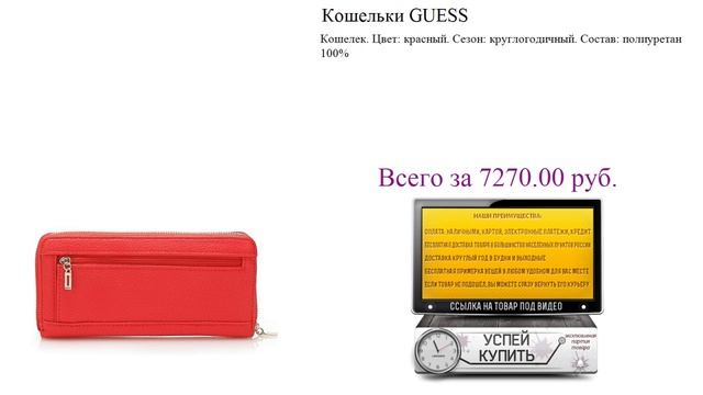 Кошельки GUESS Видеообзор смотреть онлайн