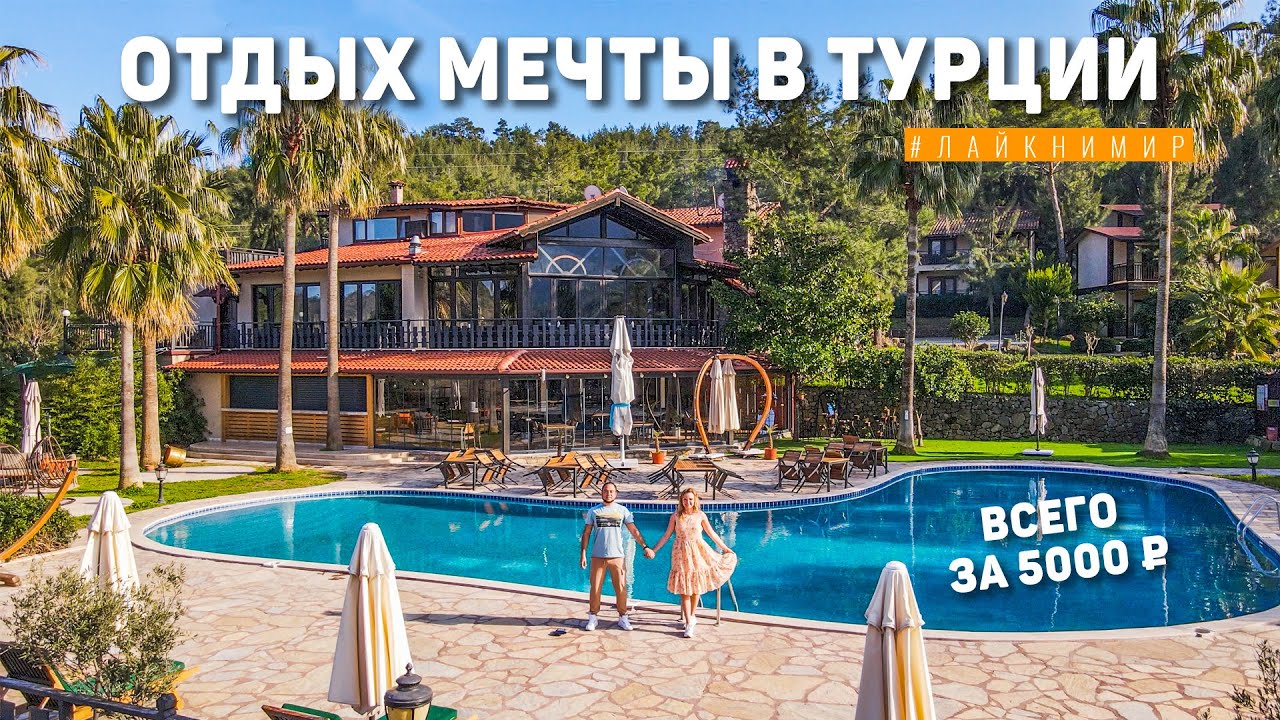 Турция 2022. ЭТО МЕСТО НАС ПОКОРИЛО ? Отдых в Турции за 5000₽ - это реально! Цены в Турции. Кемер. смотреть онлайн