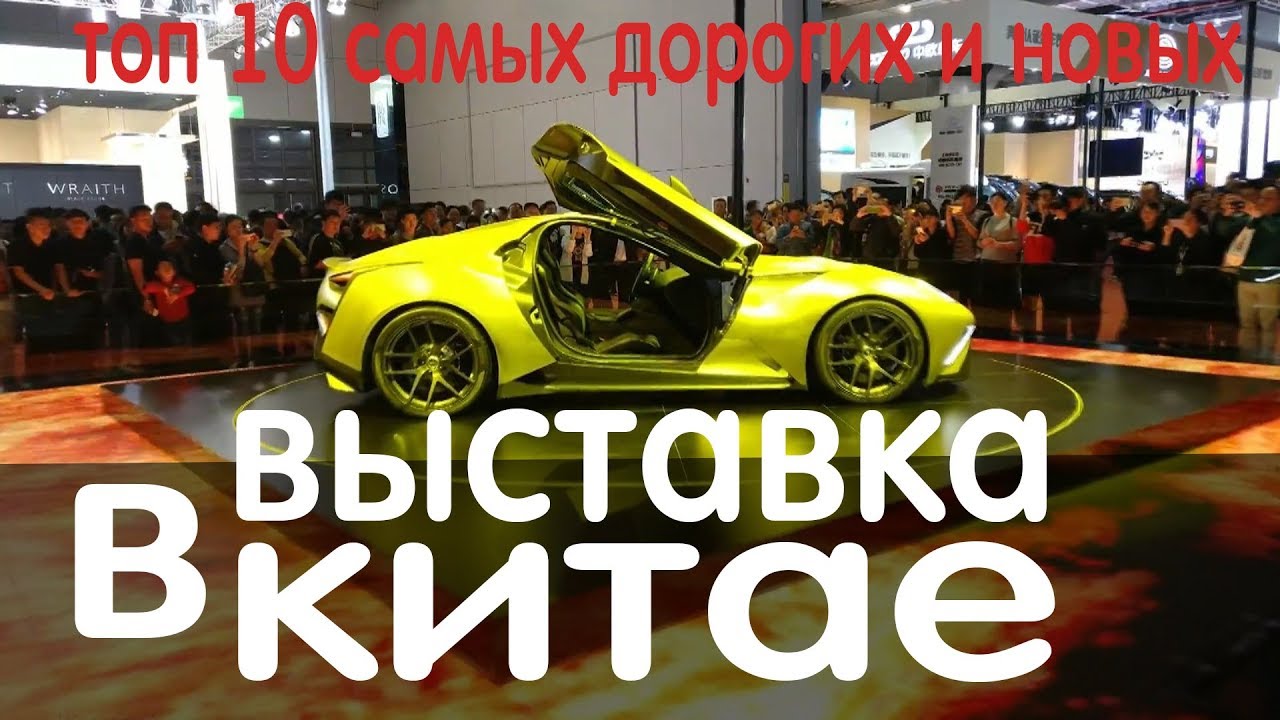 топ 10 мировых суперкаров. Китай смотреть онлайн