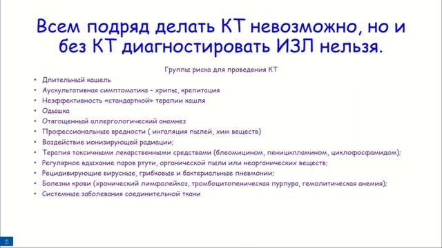 Шмелев Е.И. Ранняя диагностика интерстициальных заболеваний легких