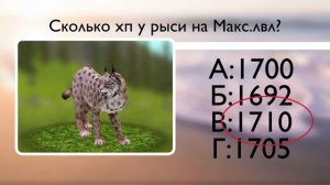 Тест про ты или нуб в вилд-крафт[На сколько ты про в вилдкрафт?] {WildCraft}