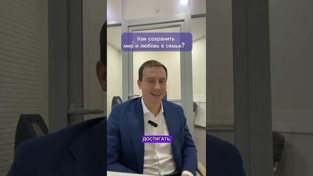 Как сохранить мир и любовь в семье? смотреть онлайн