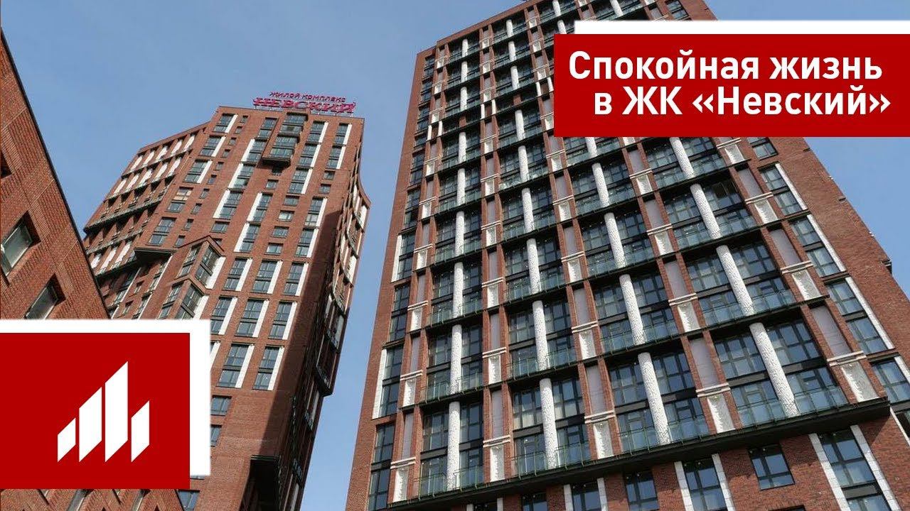 Спокойная жизнь в ЖК «Невский» смотреть онлайн