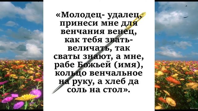 Обряд на замужество на Красную горку. Как притянуть к себе любовь. смотреть онлайн