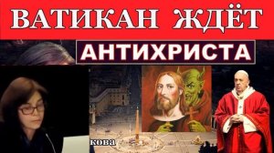 ЧТО СКРЫВАЕТ ВАТИКАН