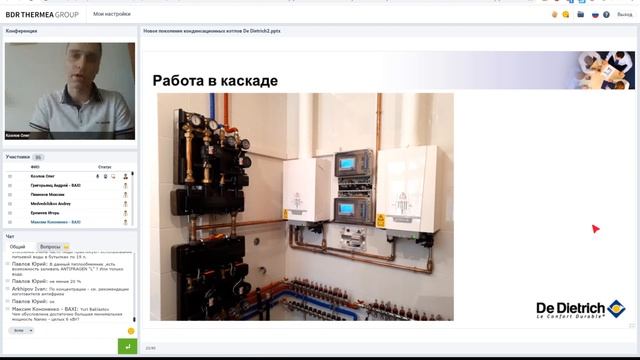 Конденсационные котлы Naneo S и Evodens AMC. Вебинар