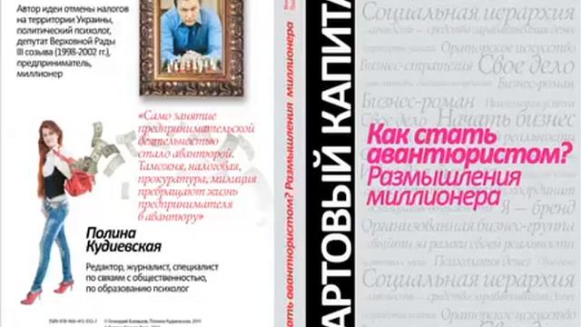 Как стать авантюристом?Размышления миллионера. часть2 смотреть онлайн