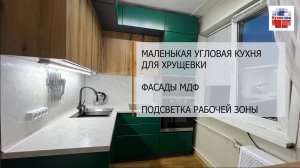 Маленькая кухня с деревянными фасадами, черная фурнитура, мойка и смеситель. Накладные ручки.