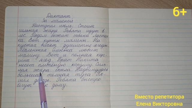 Подготовка к итоговому диктанту за 2 класс смотреть онлайн