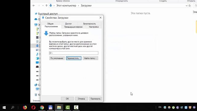 Как изменить папку Загрузки в Windows 10 смотреть онлайн