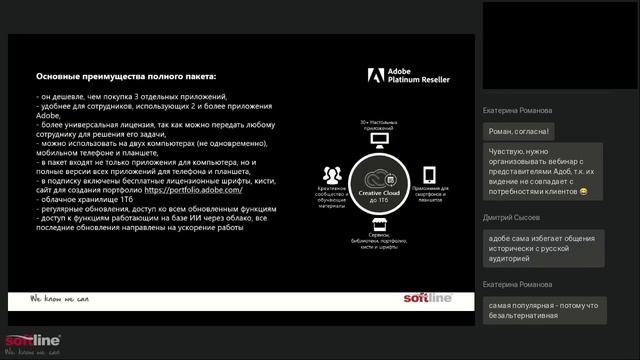 Вебинар "Adobe Creative Cloud PRO Edition – выгодный инструмент для развития творческого бизнеса" смотреть онлайн