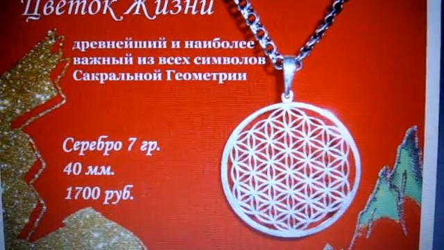 Цветок Жизни . сакральная геометрия Flower of Life silver серебро золото смотреть онлайн