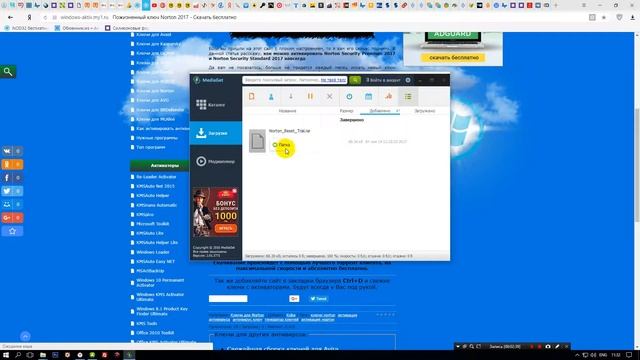 Бессрочная активация антивирусов Norton на Windows 10 смотреть онлайн