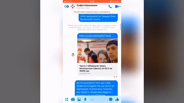 Развод на Новой Почте часть 2