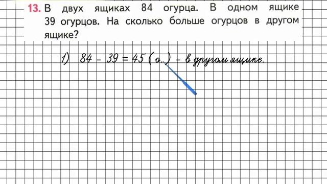 Страница 59 Задание 13 – Математика 3 класс (Моро) Часть 2 смотреть онлайн