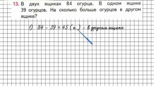 Страница 59 Задание 13 – Математика 3 класс (Моро) Часть 2