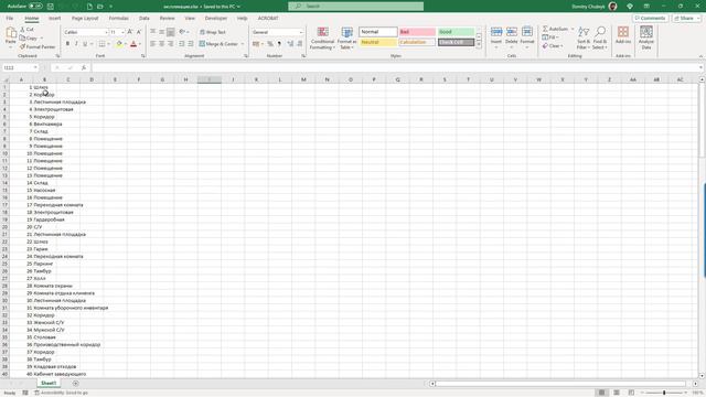 Заполняем экспликацию Revit по PDF файлу (2). Excel для быстрого заполнения имён помещений в Revit. смотреть онлайн