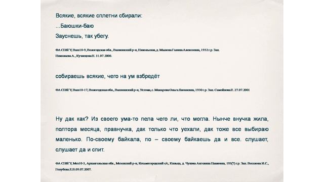 Речевые стратегии убаюкивания. 1 ч. (С. Куприянова) смотреть онлайн