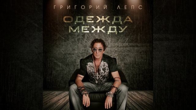 Odezhda mezhdu смотреть онлайн