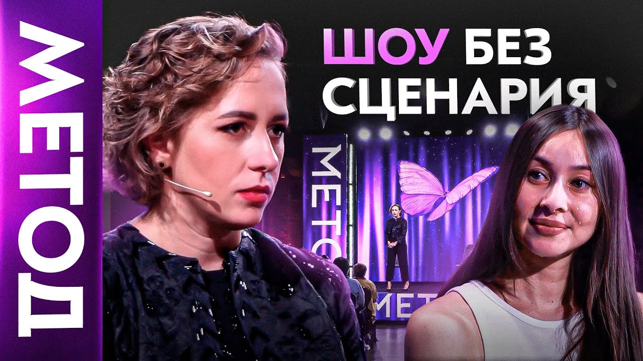 Нерожденные братья и сестры. КАРМА. Юлия Ивлиева | Шоу МЕТОД #1 смотреть онлайн