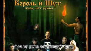 текст песни «мёртвый анархист» король и шут