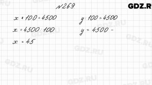 № 269 - Математика 4 класс 2 часть Моро