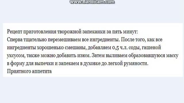 Творожная запеканка за пять минут. Рецепт. смотреть онлайн