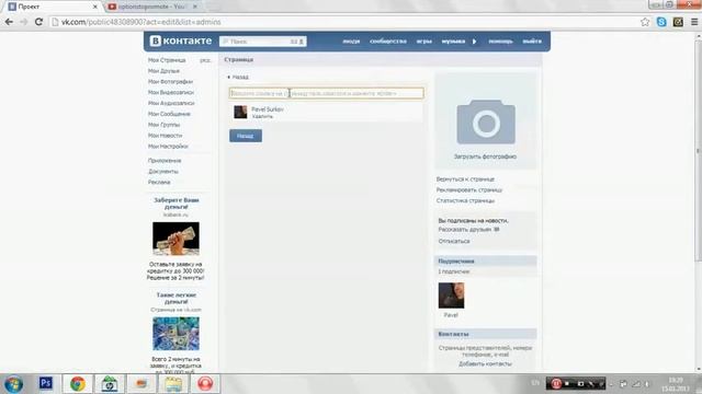 Создания публичной странички Вконтакте смотреть онлайн
