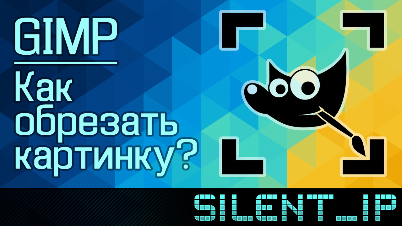 GIMP: Как обрезать картинку? смотреть онлайн