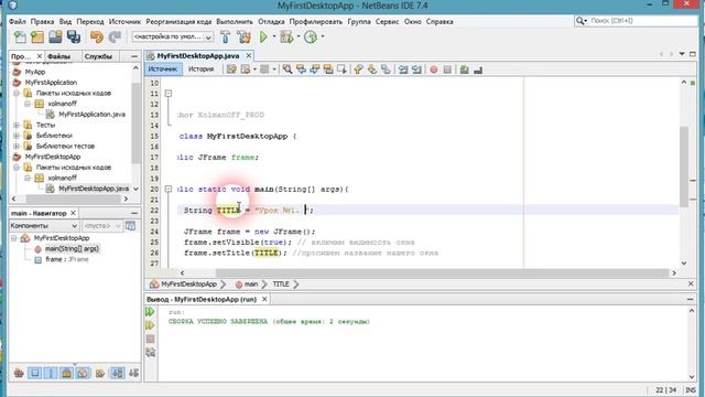 урок №1 [JAVA] Пишем первое десктопное приложение. смотреть онлайн