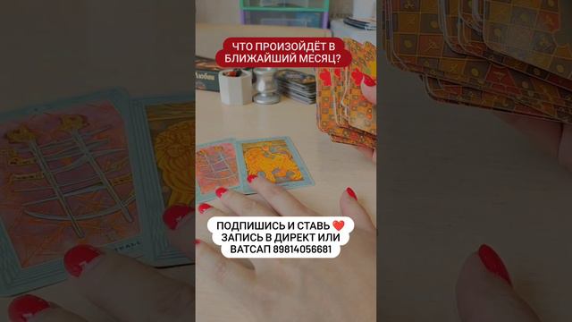 Что произойдет в ближайший месяц? смотреть онлайн
