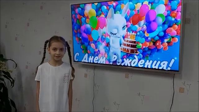 Поздравление с Днём рождения. смотреть онлайн