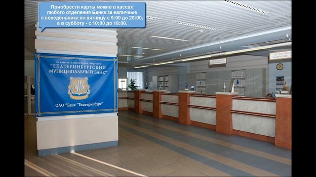 Новости WebMoney: карты WebMoney в ОАО «Банк «Екатеринбург»