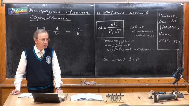 Урок 296. Температурная зависимость сопротивления металлов. Сверхпроводимость смотреть онлайн